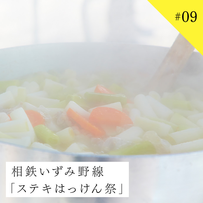 相鉄いずみ野線「ステキはっけん祭」