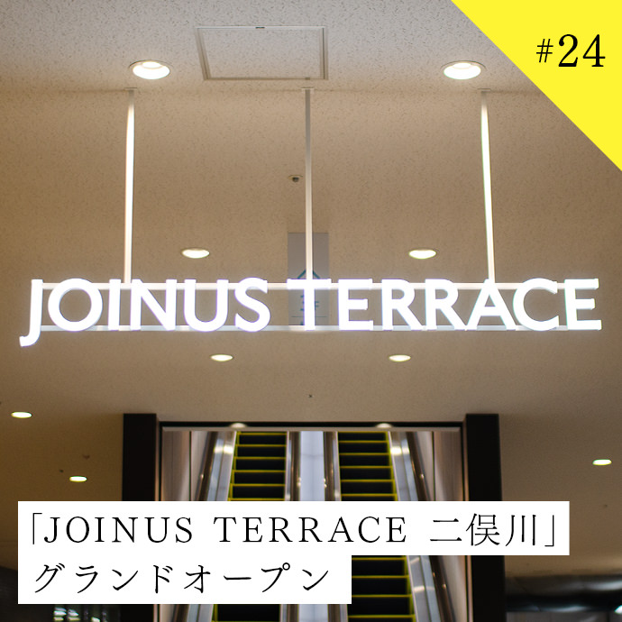 「JOINUS TERRACE 二俣川」グランドオープン