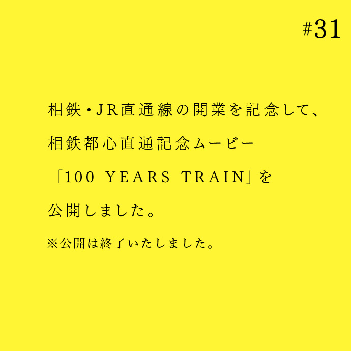 「100 YEARS TRAIN」