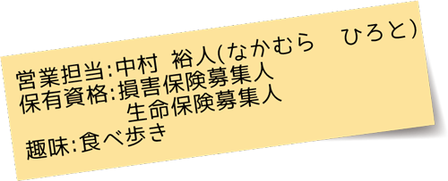 営業担当：趣味：食べ歩き