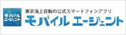 東京海上日動の公式スマートフォンアプリ　モバイルエージェント